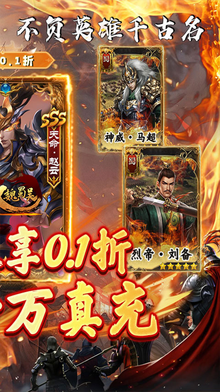 无双魏蜀吴手游下载