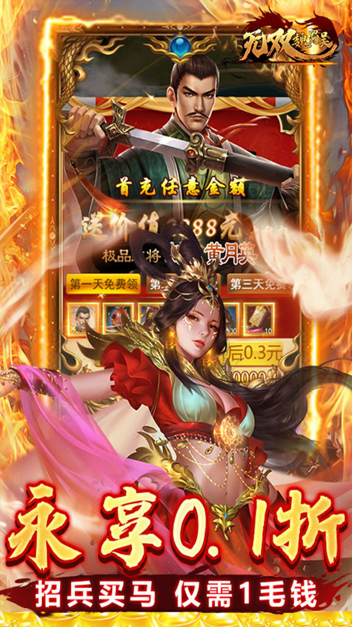 无双魏蜀吴手游