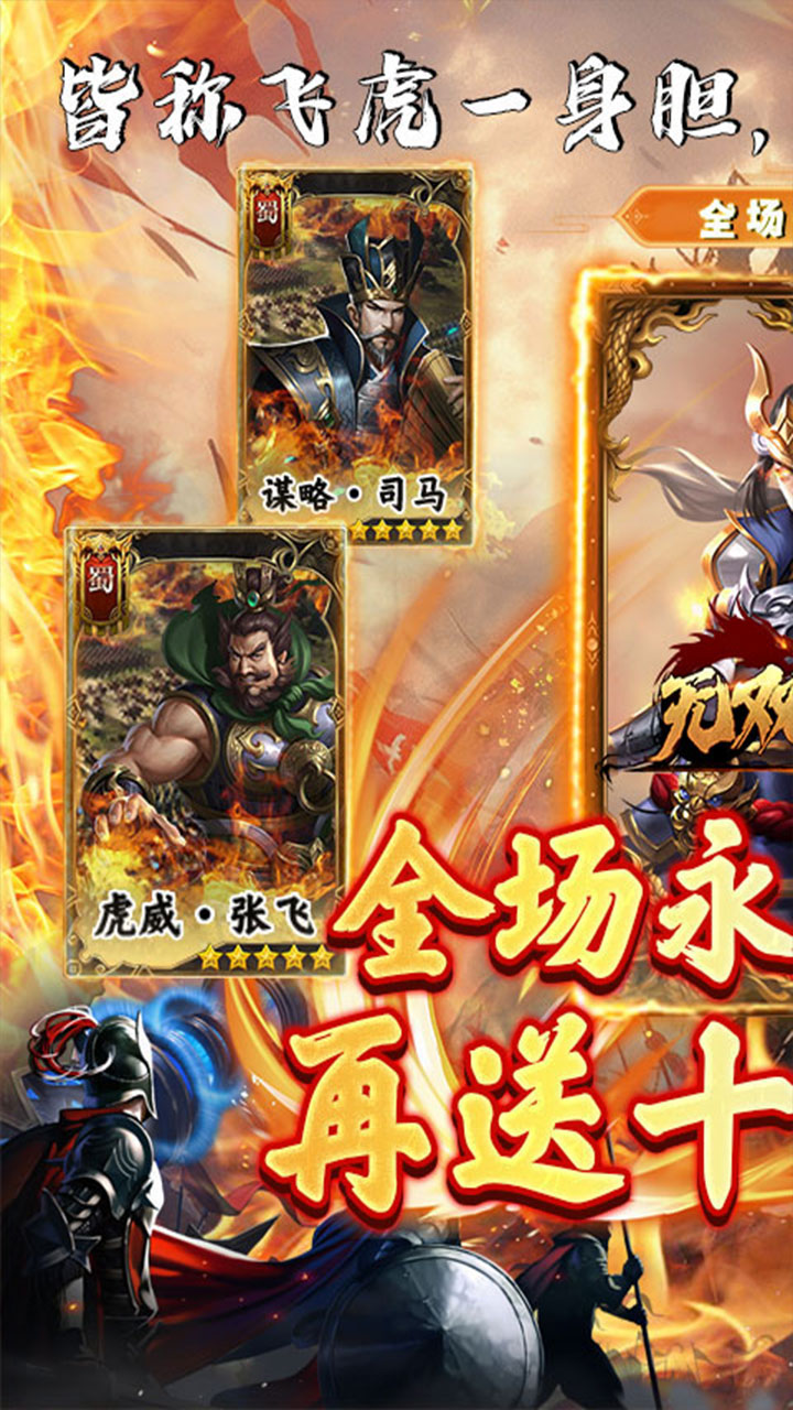 无双魏蜀吴手游