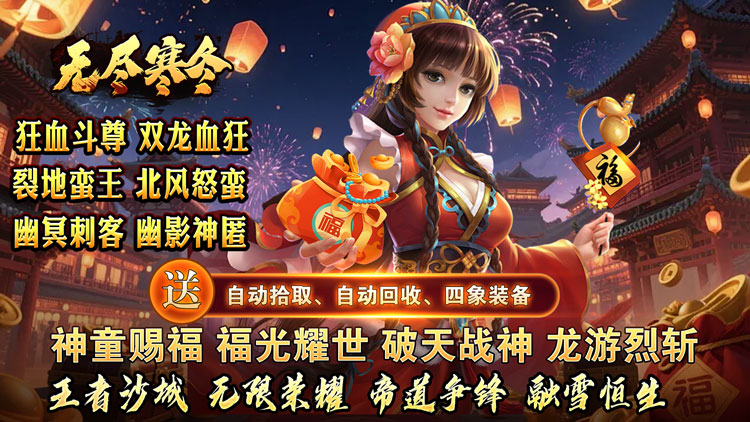 无尽寒冬手游下载