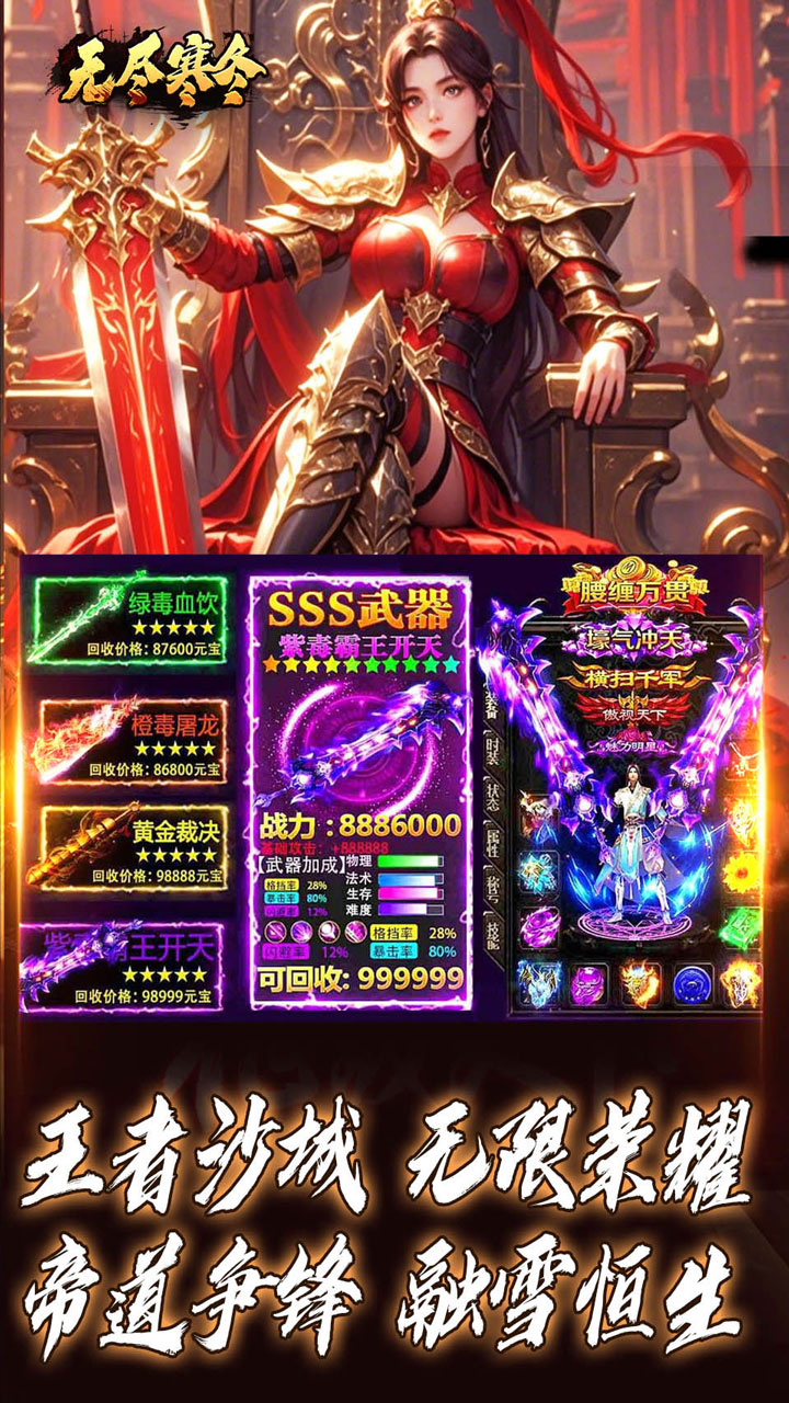 无尽寒冬手游下载