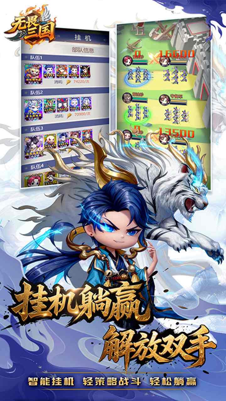无畏三国手游下载