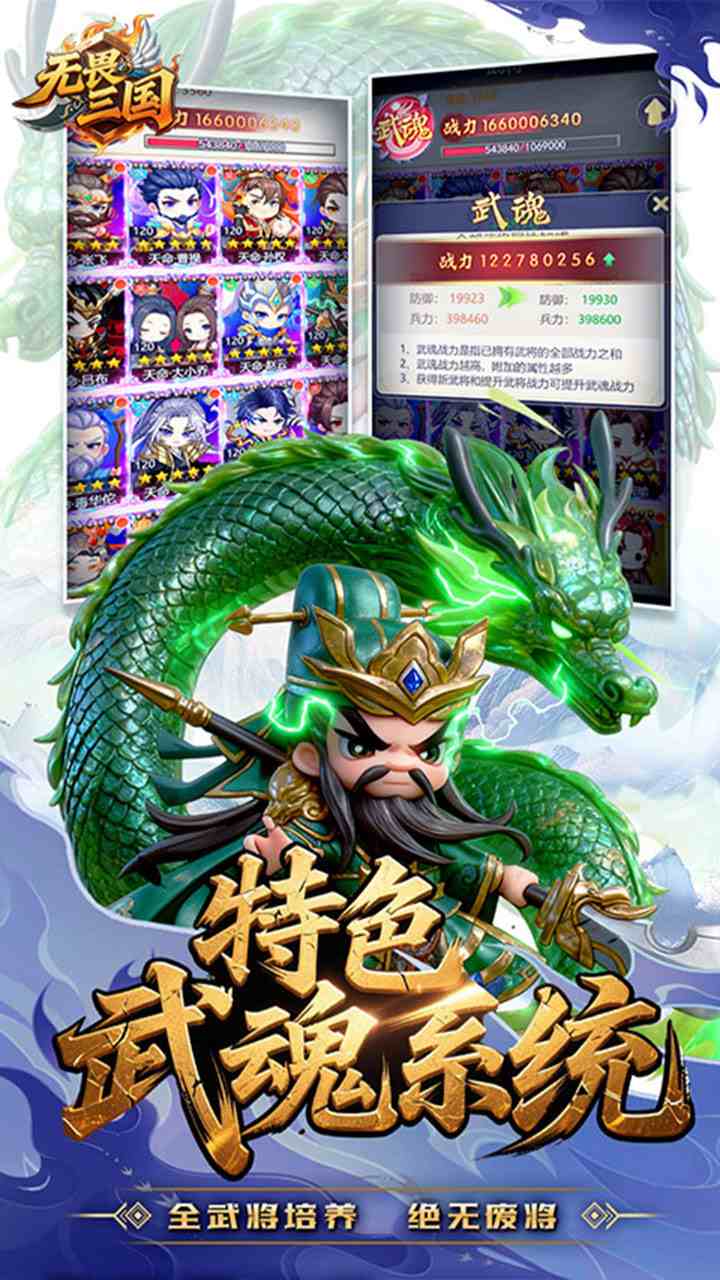 无畏三国手游