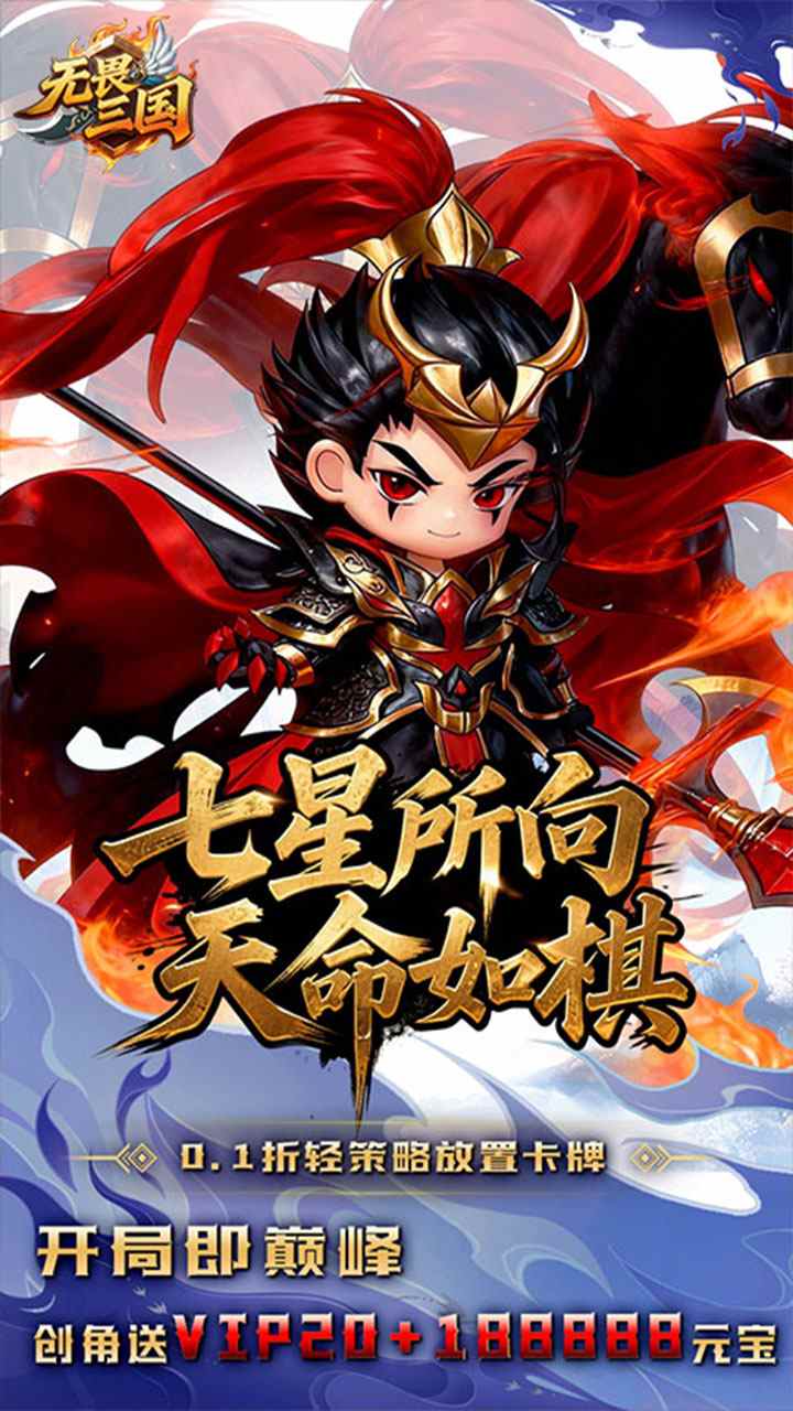 无畏三国手游0.05折