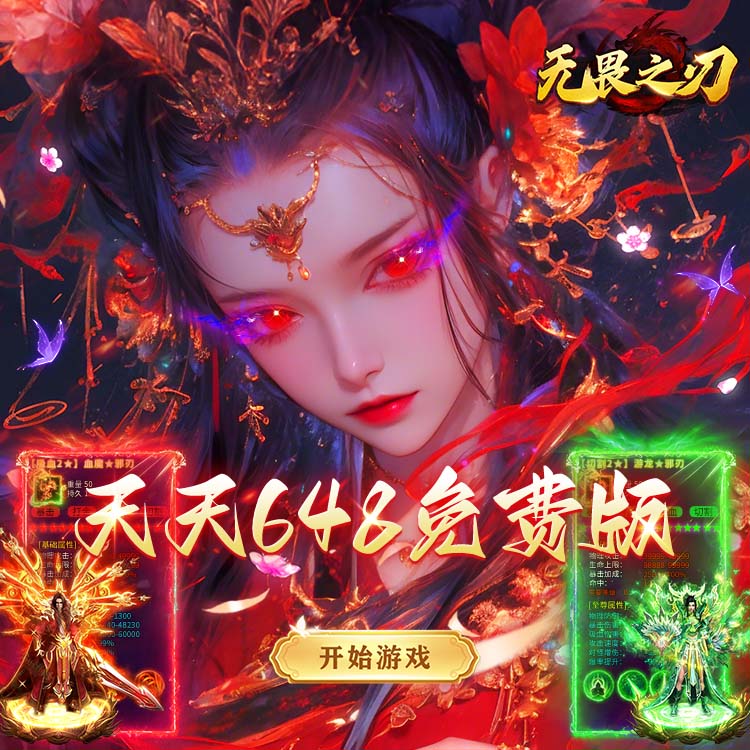 无畏之刃手游下载