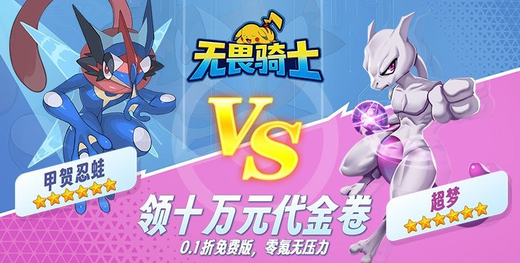无畏骑士手游下载