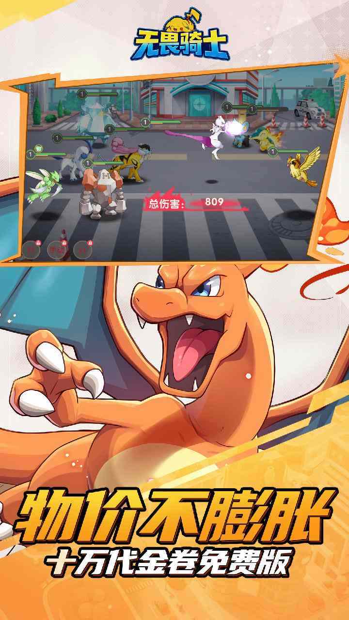 无畏骑士手游官方下载