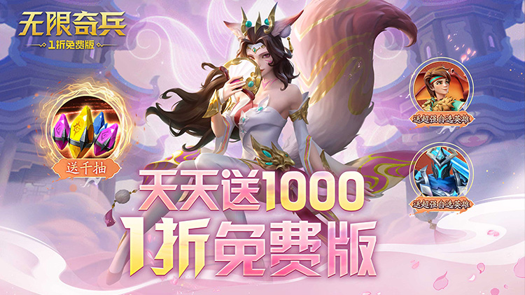 无限奇兵降临手游下载