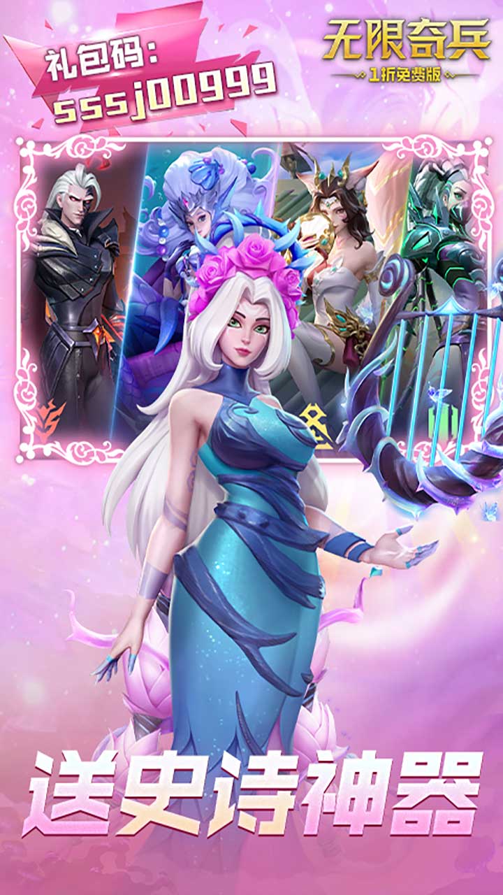 无限奇兵降临手游官方下载