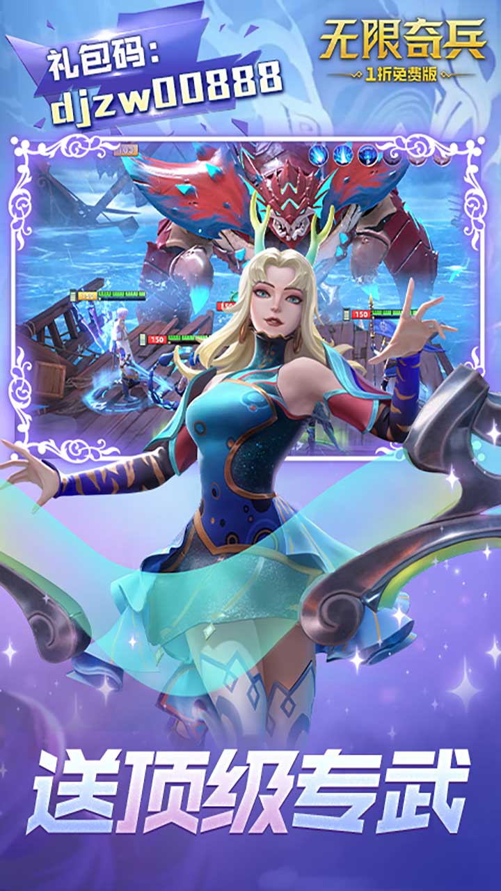 无限奇兵降临手游