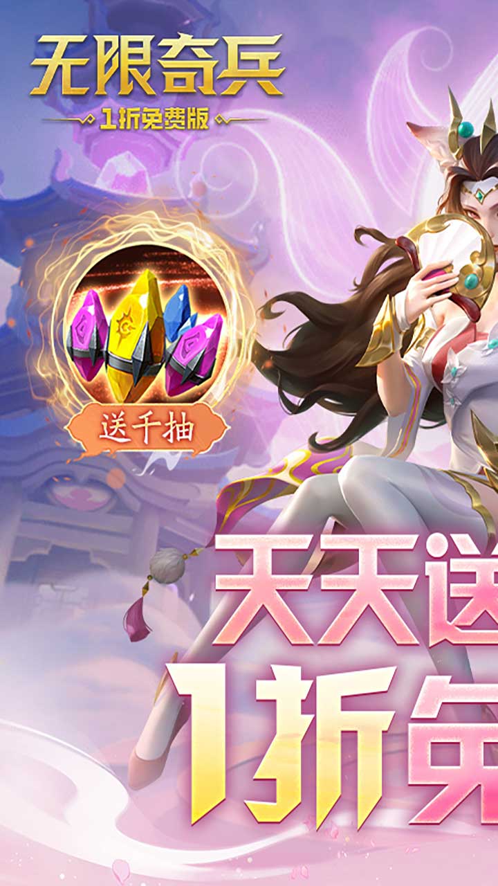 无限奇兵降临手游