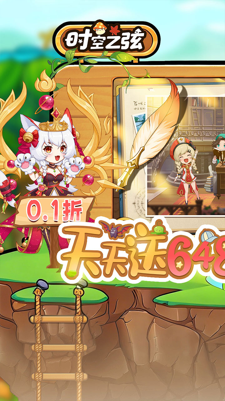 时空之弦手游0.1折