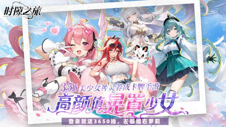 时隙之旅手游下载