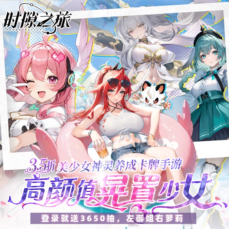时隙之旅