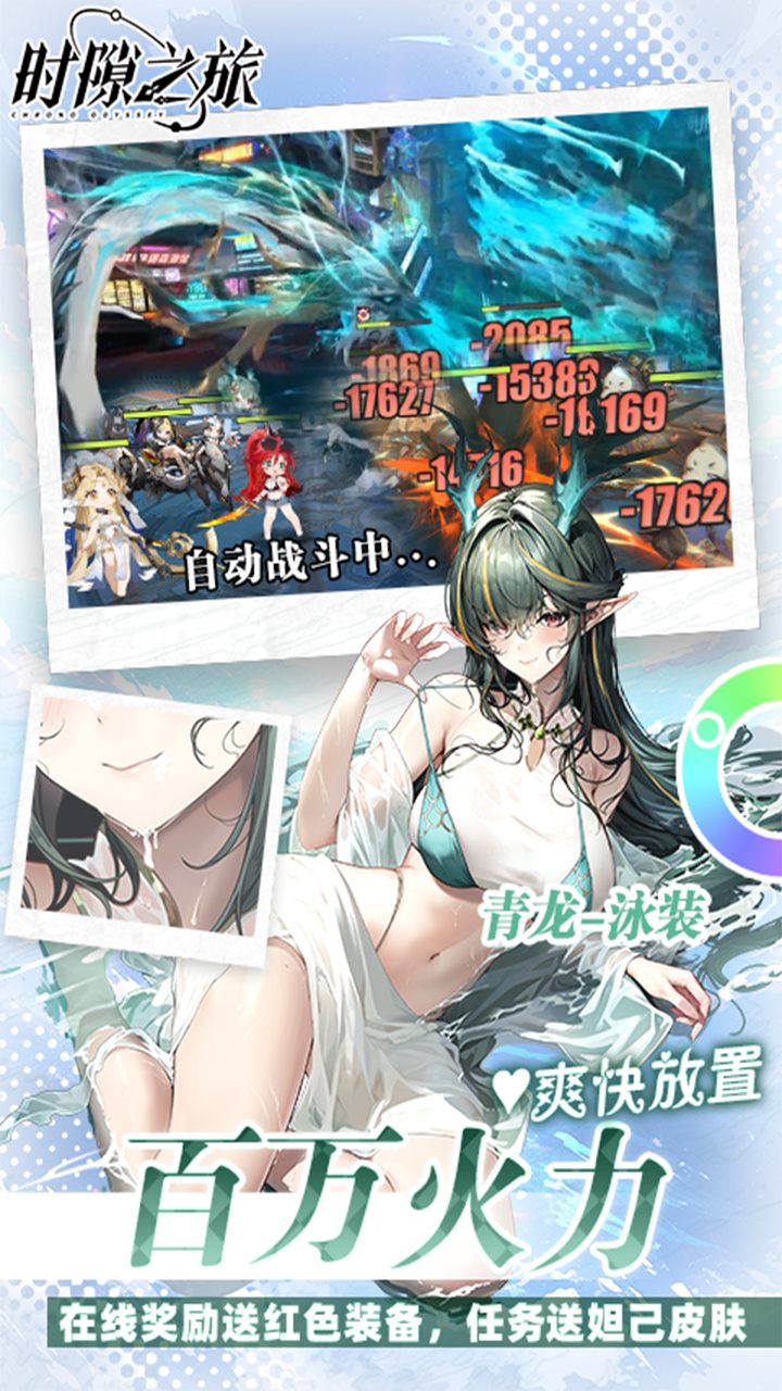 时隙之旅手游官方下载
