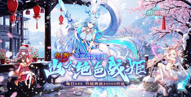 明日战姬0.1折