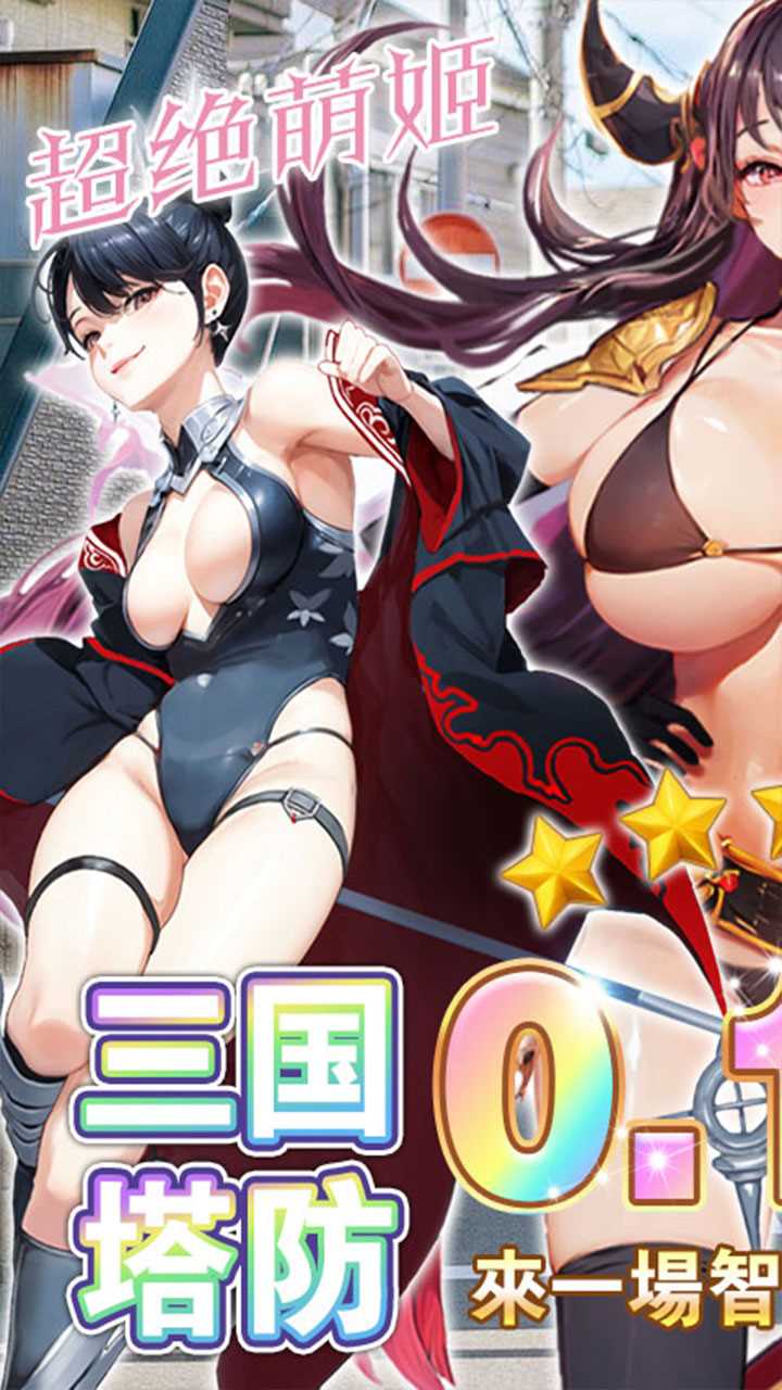 暗影战姬手游0.1折免费版