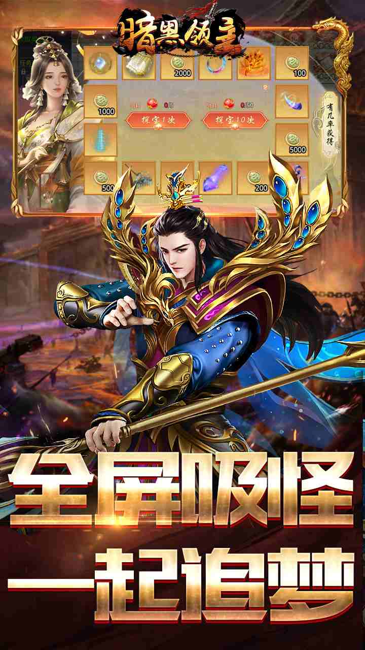 暗黑领主手游
