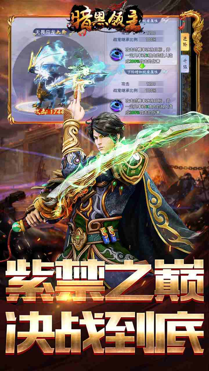 暗黑领主手游下载