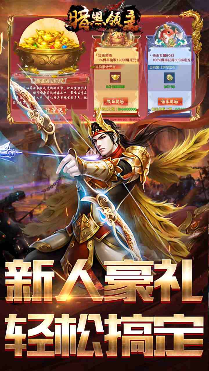 暗黑领主手游
