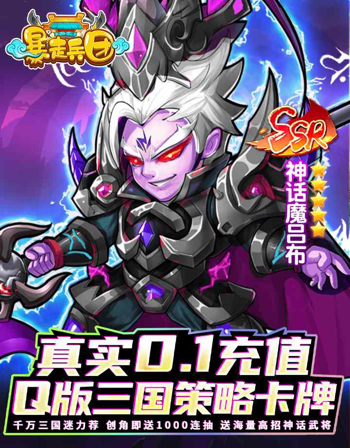 暴走兵团手游下载