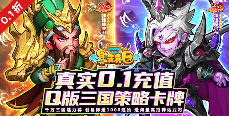 暴走兵团0.1折