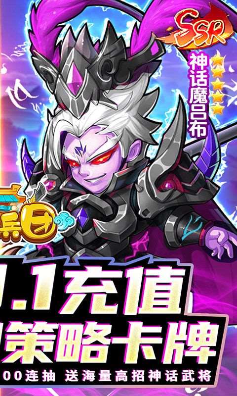 暴走兵团手游