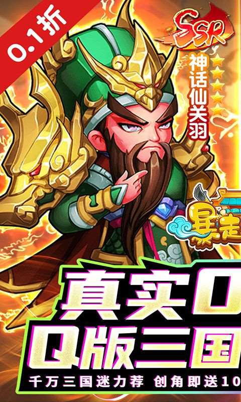 暴走兵团手游0.1折