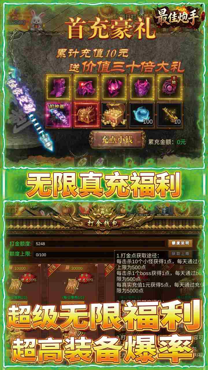 最佳炮手手游官方下载