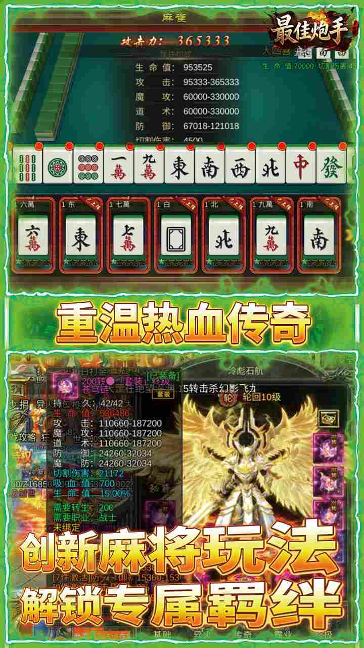 最佳炮手手游