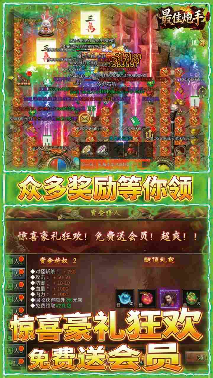 最佳炮手手游下载