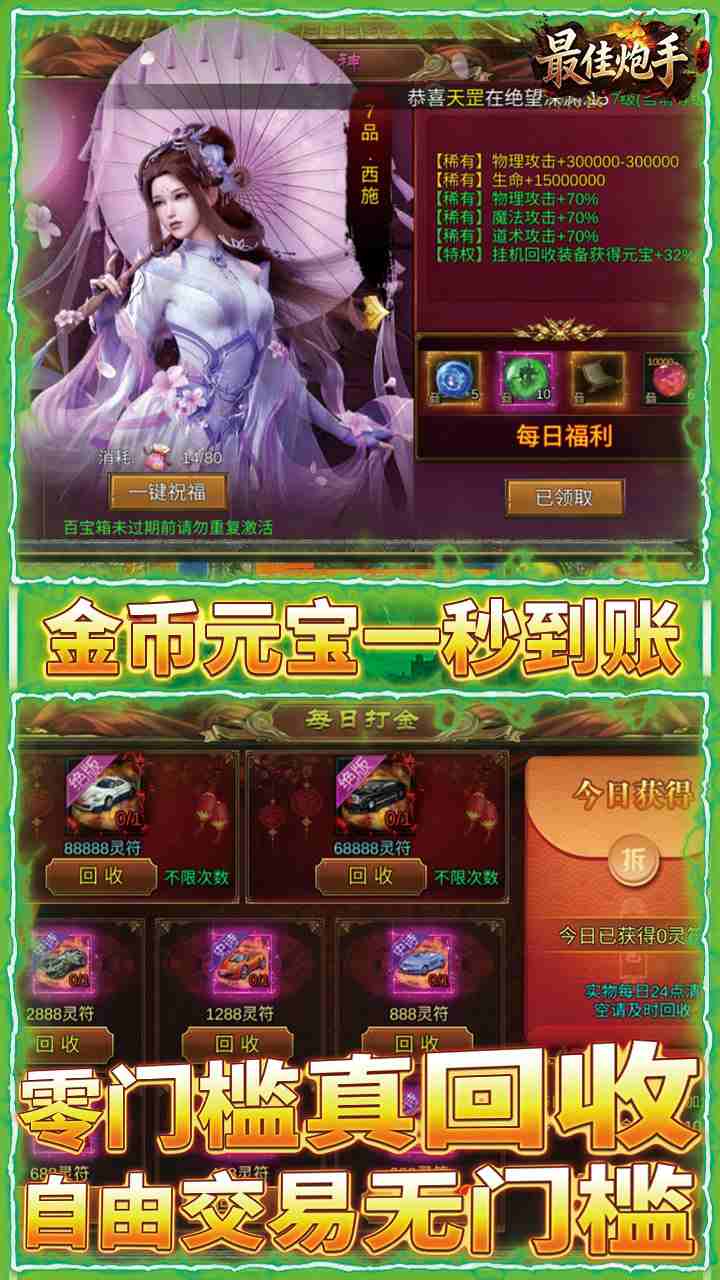 最佳炮手手游