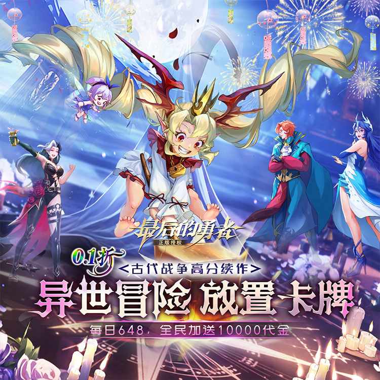最后的勇者手游下载