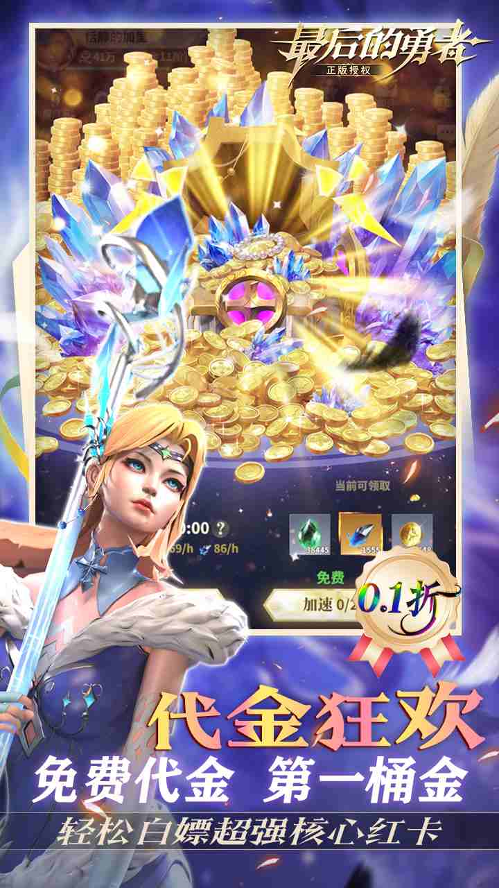最后的勇者手游0.1折