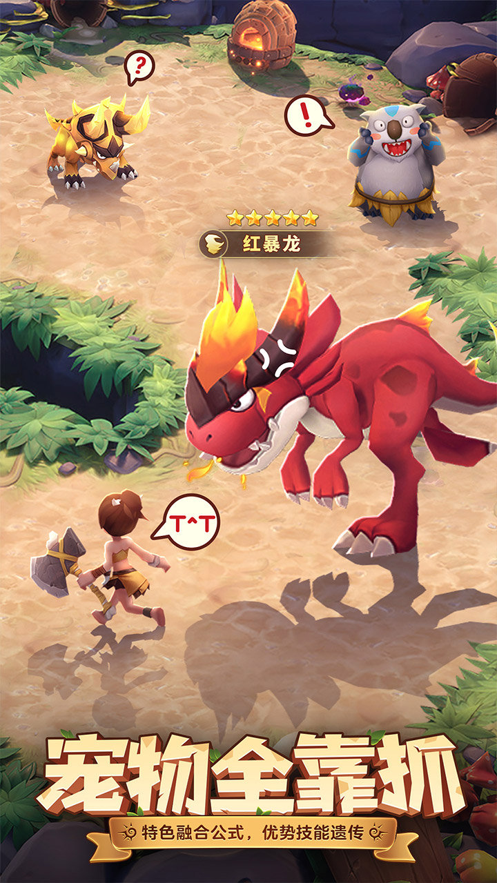 最后的原始人手游官方下载