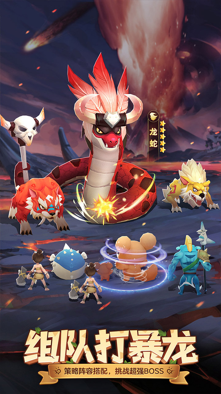 最后的原始人手游