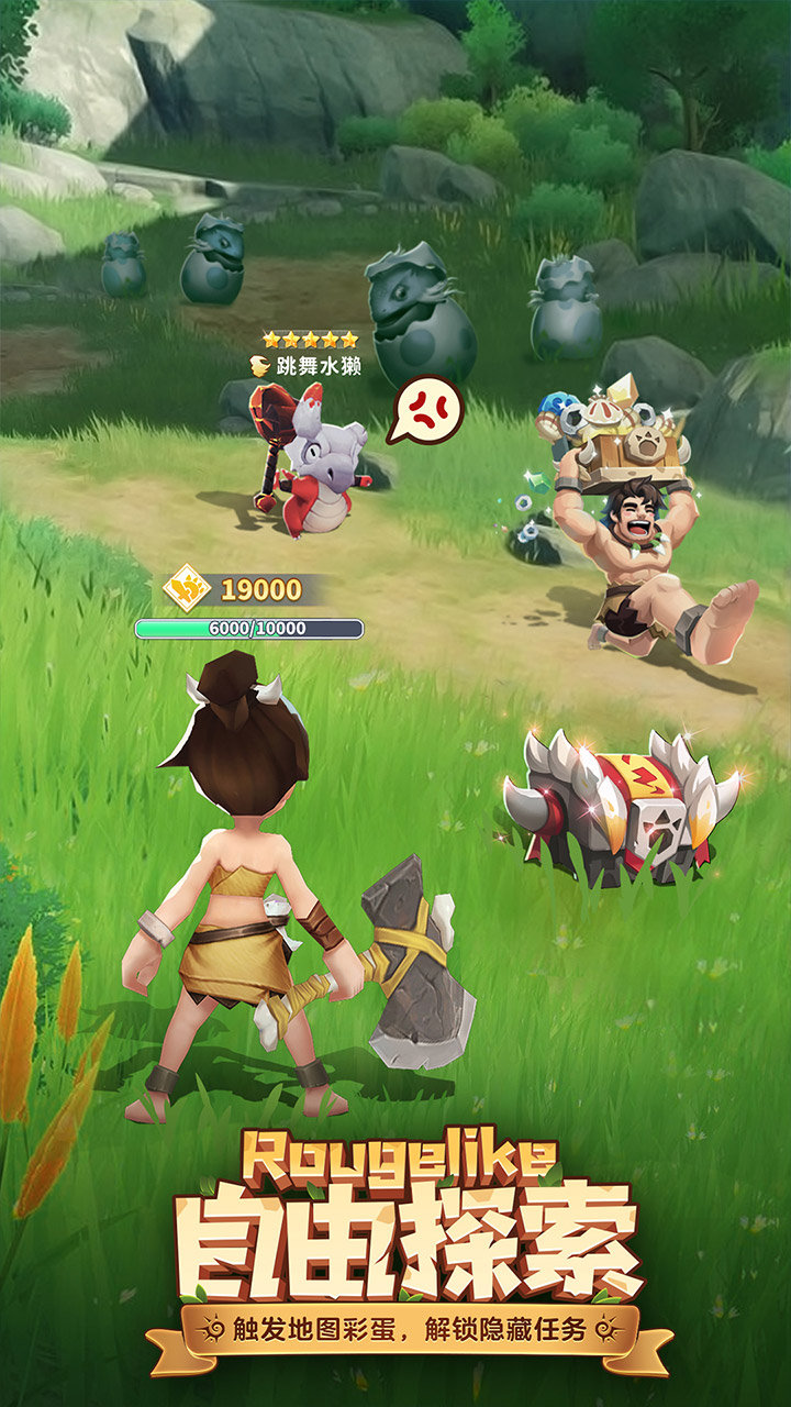 最后的原始人手游