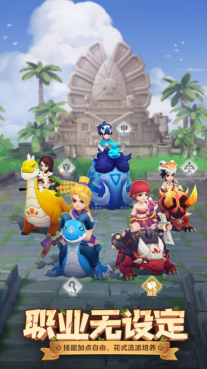 最后的原始人手游