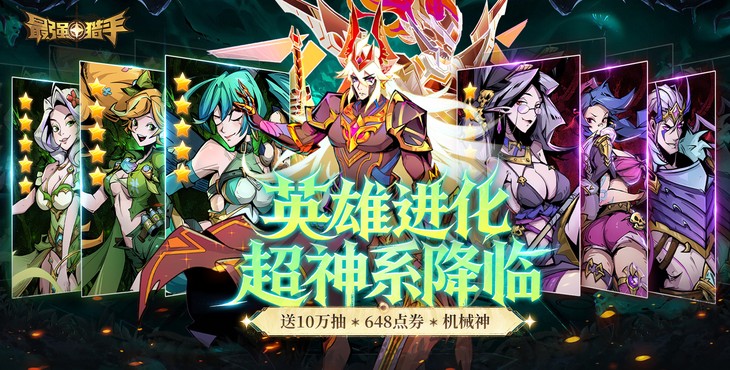 最强猎手手游下载