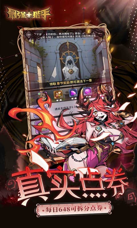 最强猎手手游官方下载