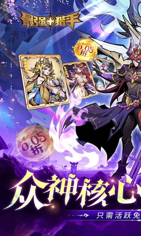 最强猎手手游0.05折