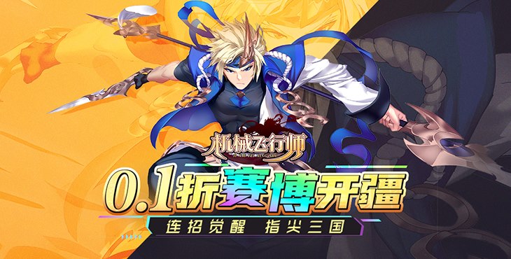 机械飞行师手游下载