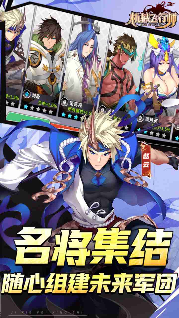 机械飞行师手游官方下载