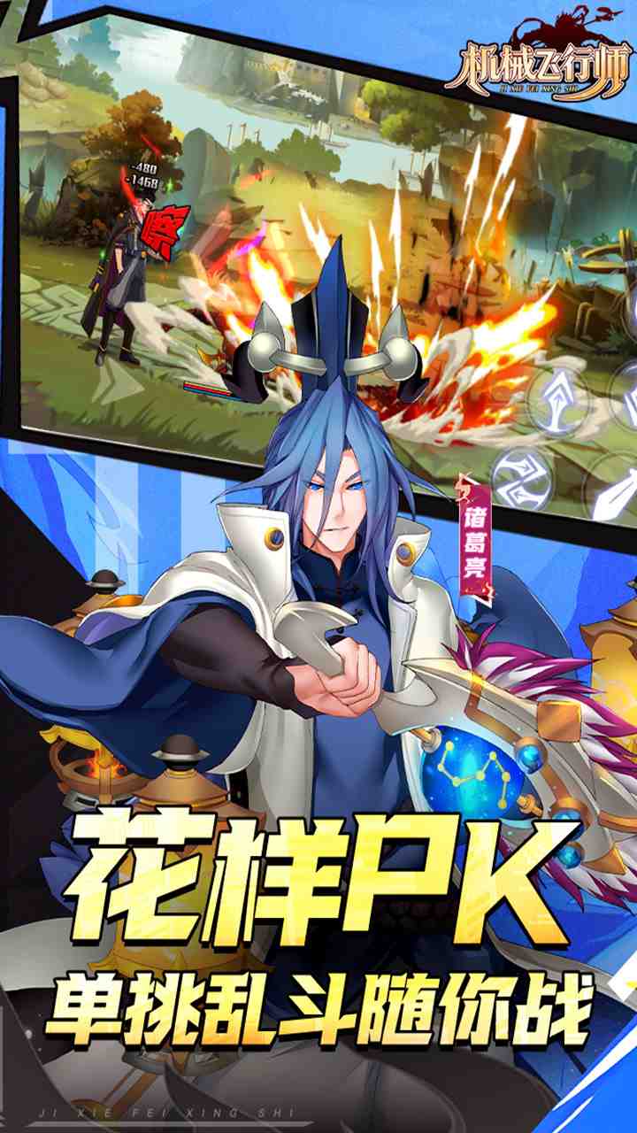 机械飞行师手游