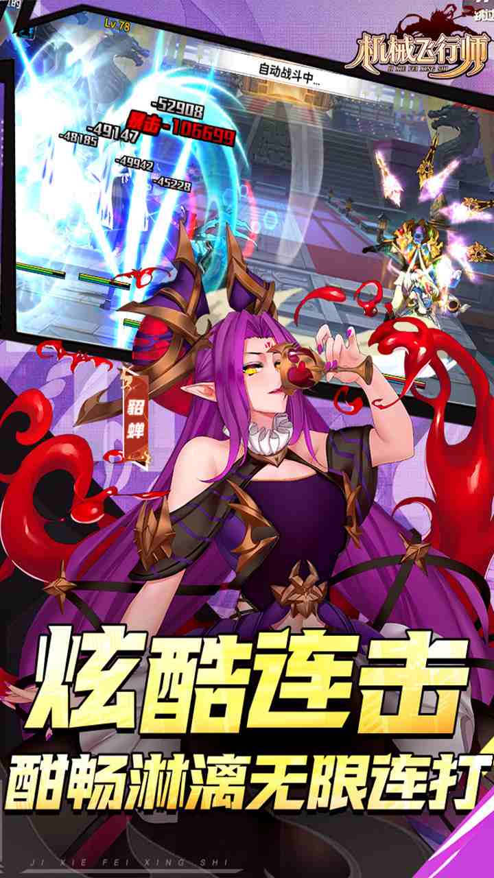 机械飞行师手游下载
