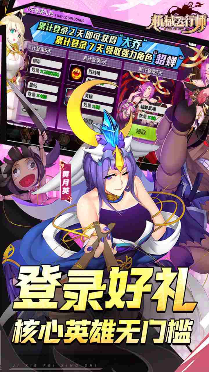 机械飞行师手游