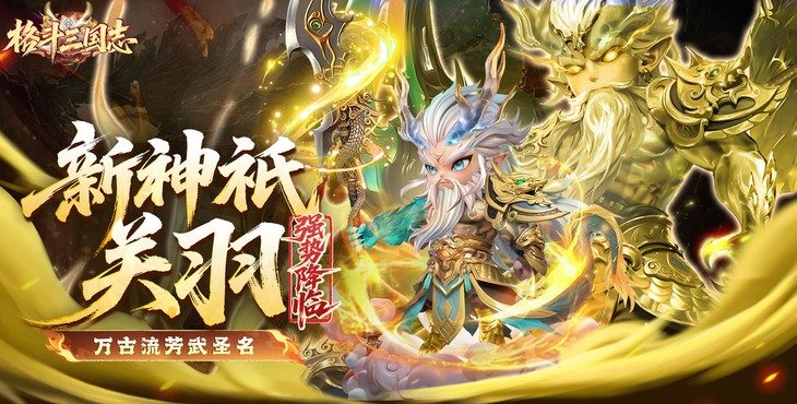 格斗三国志手游下载
