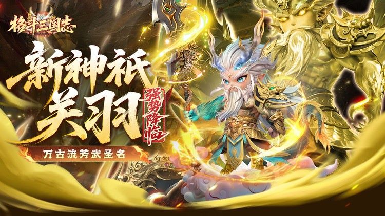 格斗三国志0.1折