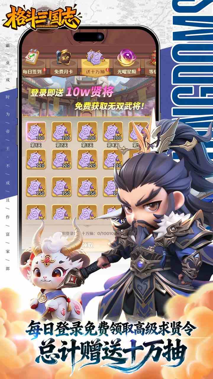 格斗三国志手游官方下载