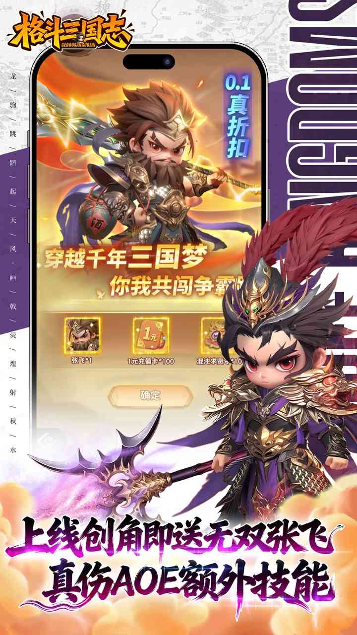 格斗三国志手游下载